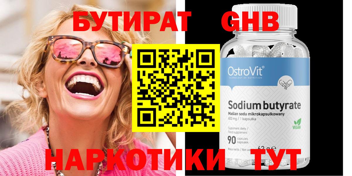БУТИРАТ BDO Миллерово