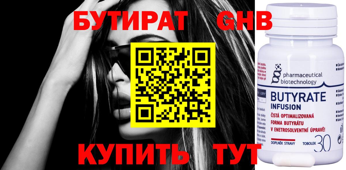 БУТИРАТ жидкий экстази  Вход с VPN  Бутират  Миллерово 