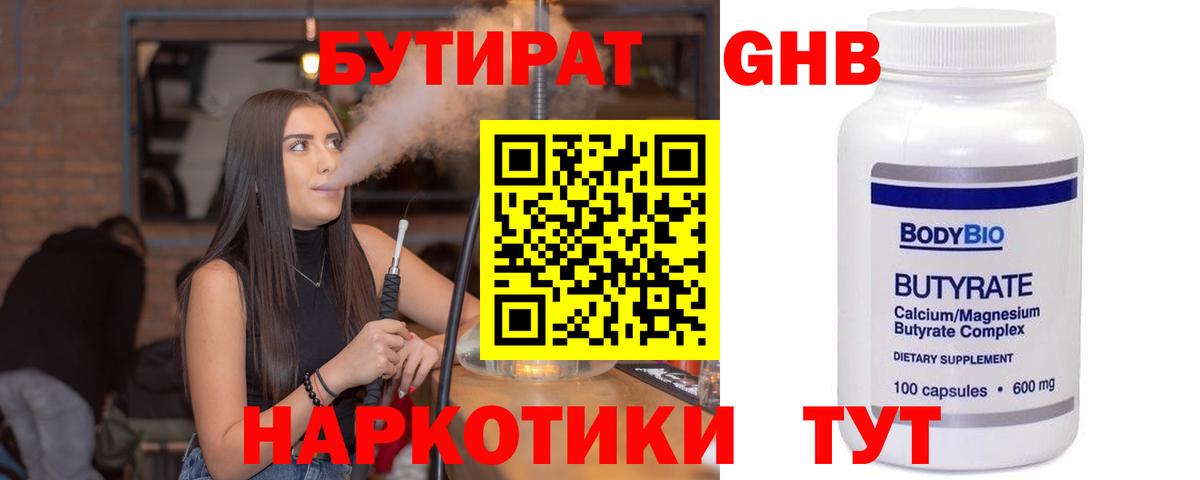 Бутират Миллерово
