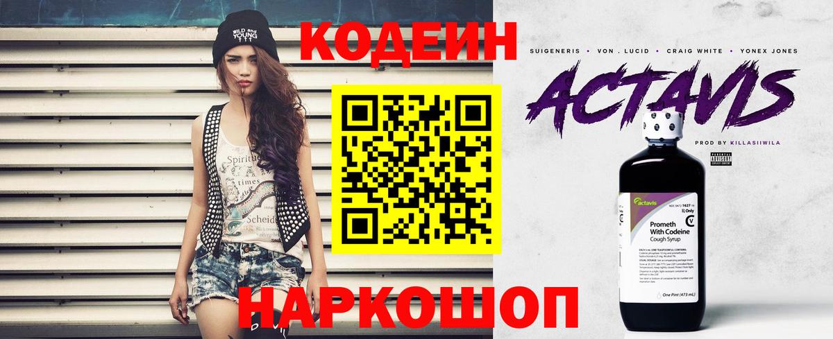 Codein напиток Lean (лин)  Вход с VPN  Codein Purple Drank  Миллерово 