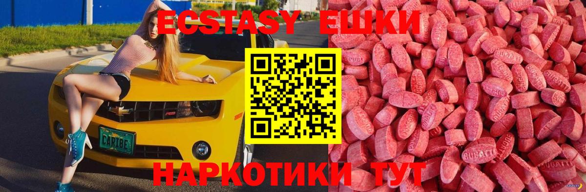 ЭКСТАЗИ ешки Миллерово