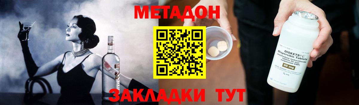 МЕТАДОН VHQ Миллерово
